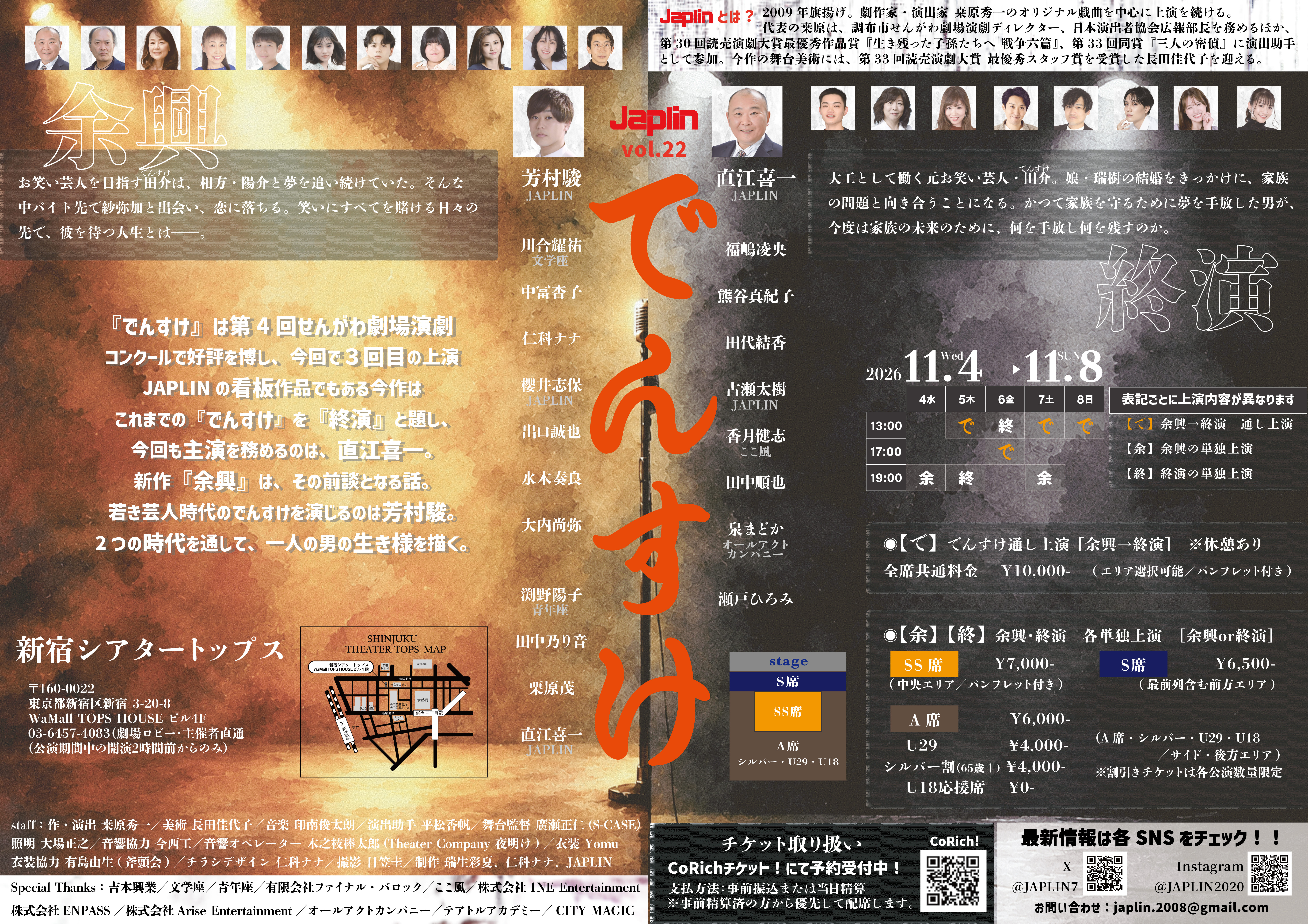 フライヤー裏